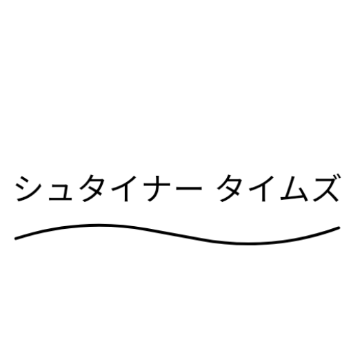 シュタイナー タイムズ